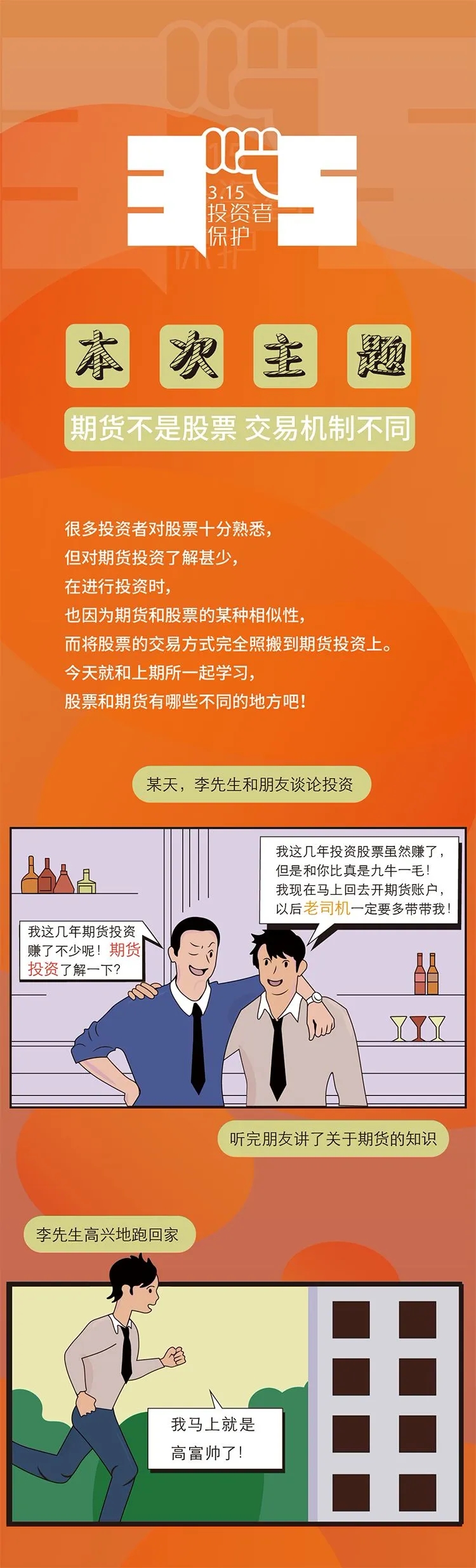 【315微漫畫】新手必看！一圖讀懂期貨與股票交易的不同.webp.jpg