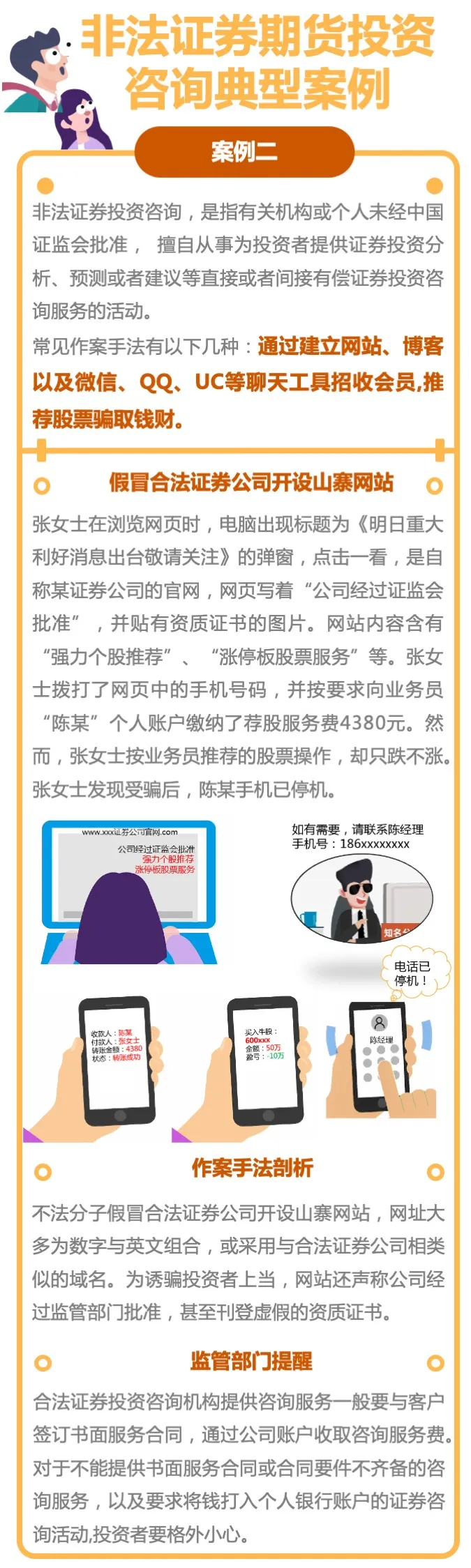 【防非宣傳月】案例：假冒合法證券公司開(kāi)設(shè)山寨網(wǎng)站.jpg