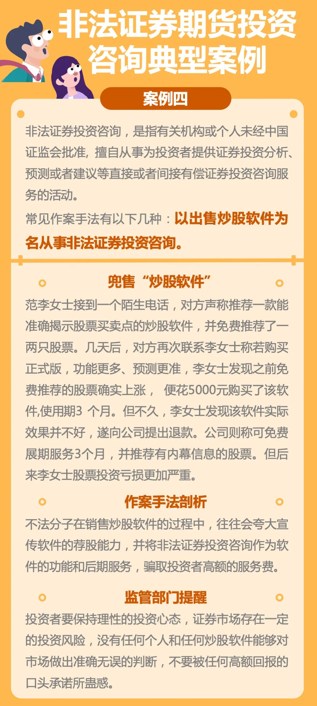 【防非宣傳月】案例：以出售炒股軟件為名 從事非法證券期貨交易.jpg