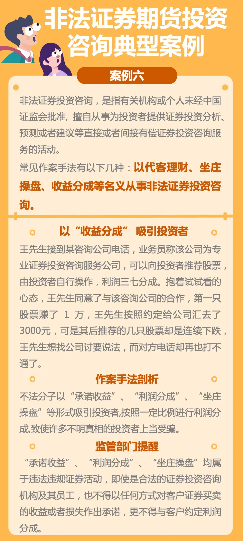 【防非宣傳月】案例：以代客理財、坐莊操盤、收益分成等名義從事非法證券投資咨詢.jpg
